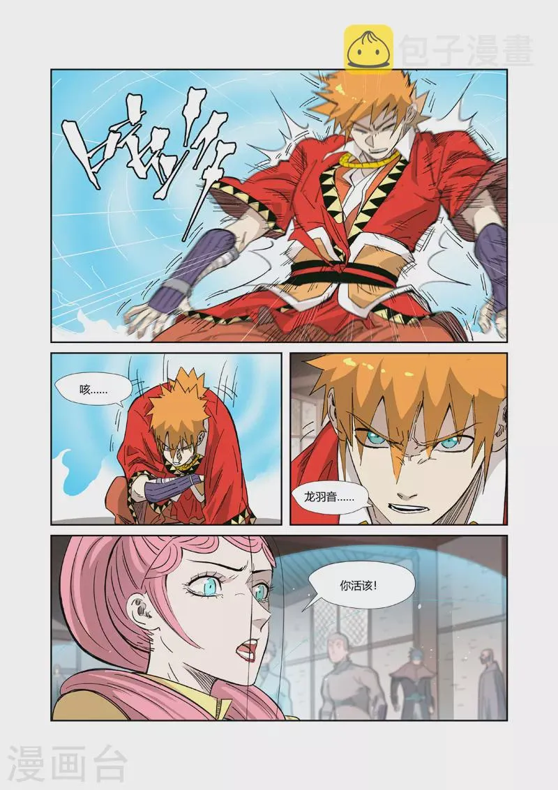 第322话1 同归于尽 第5页