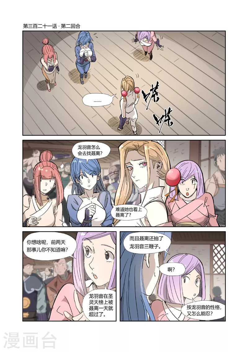 第321话1 第二回合 第1页