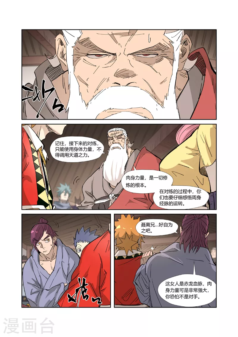 第321话1 第二回合 第3页