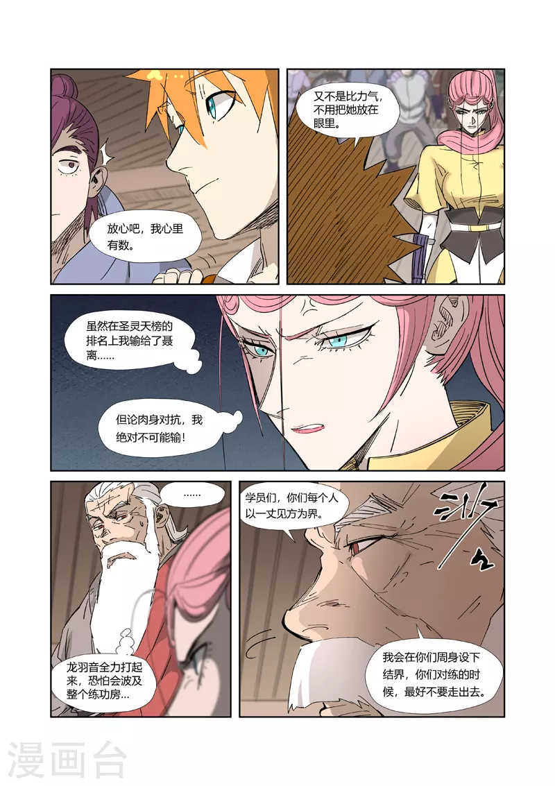 第321话1 第二回合 第4页