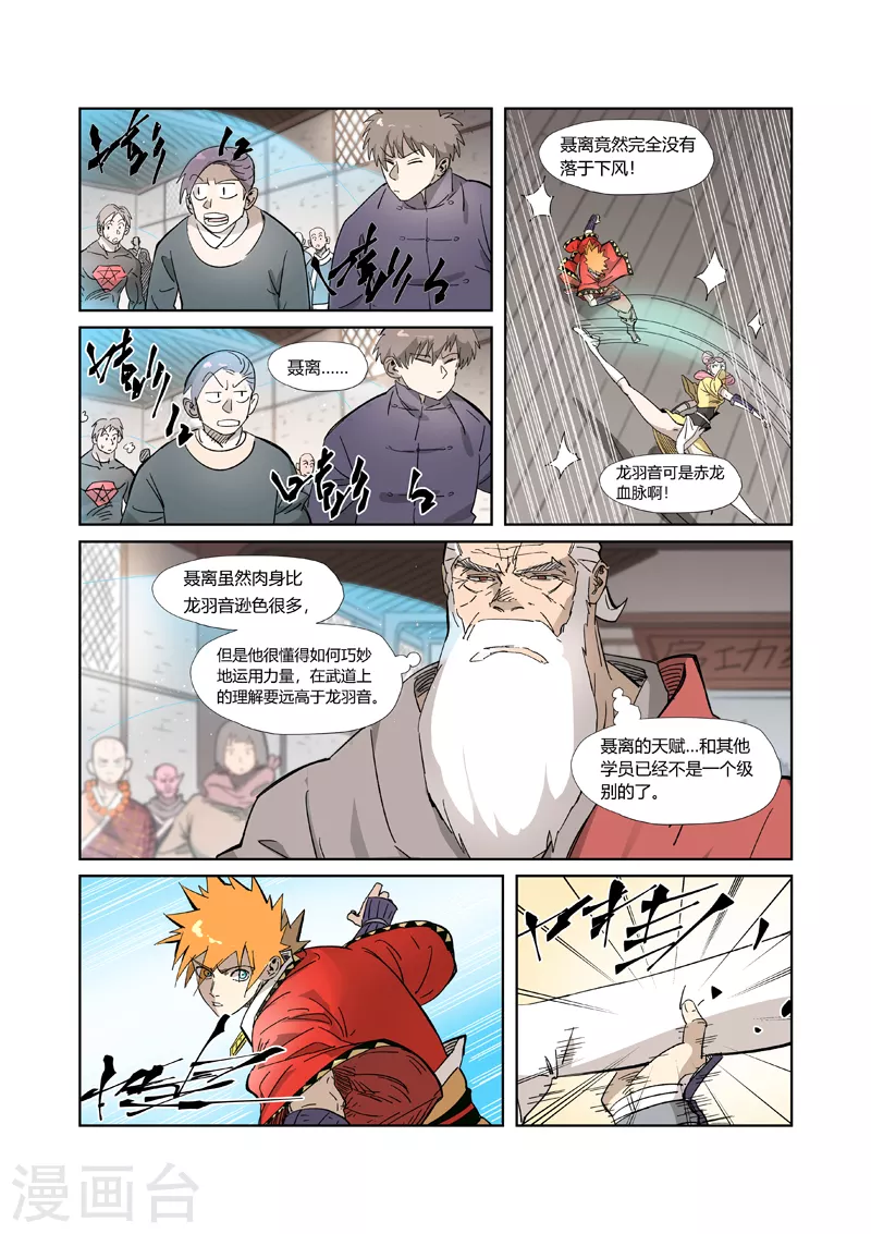 第321话2 第二回合 第3页