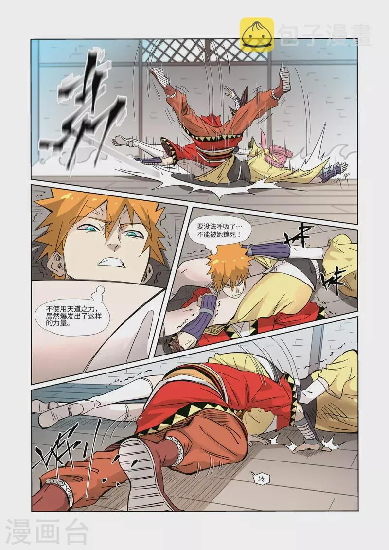 第321话2 第二回合 第9页