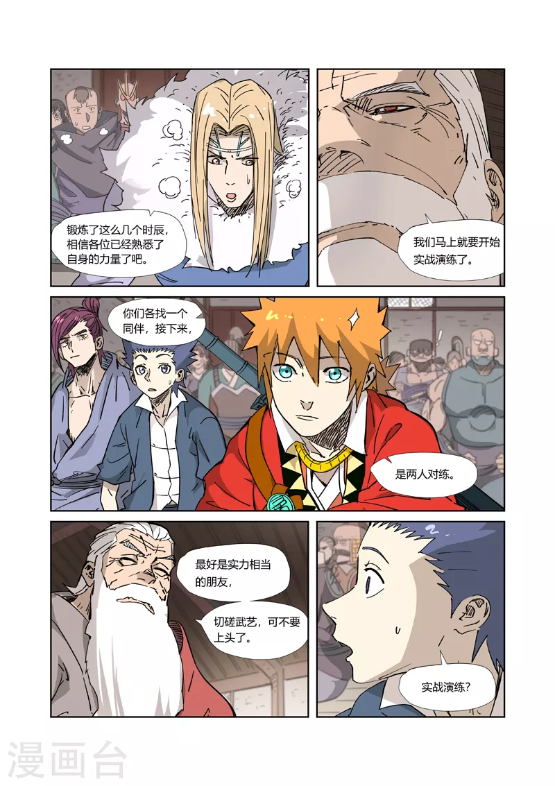 第320话2 负重训练 第5页
