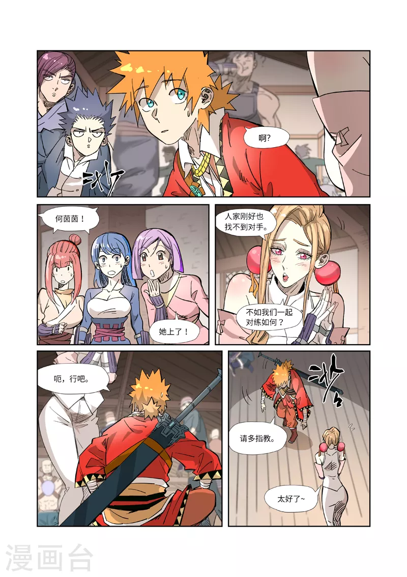 第320话2 负重训练 第7页