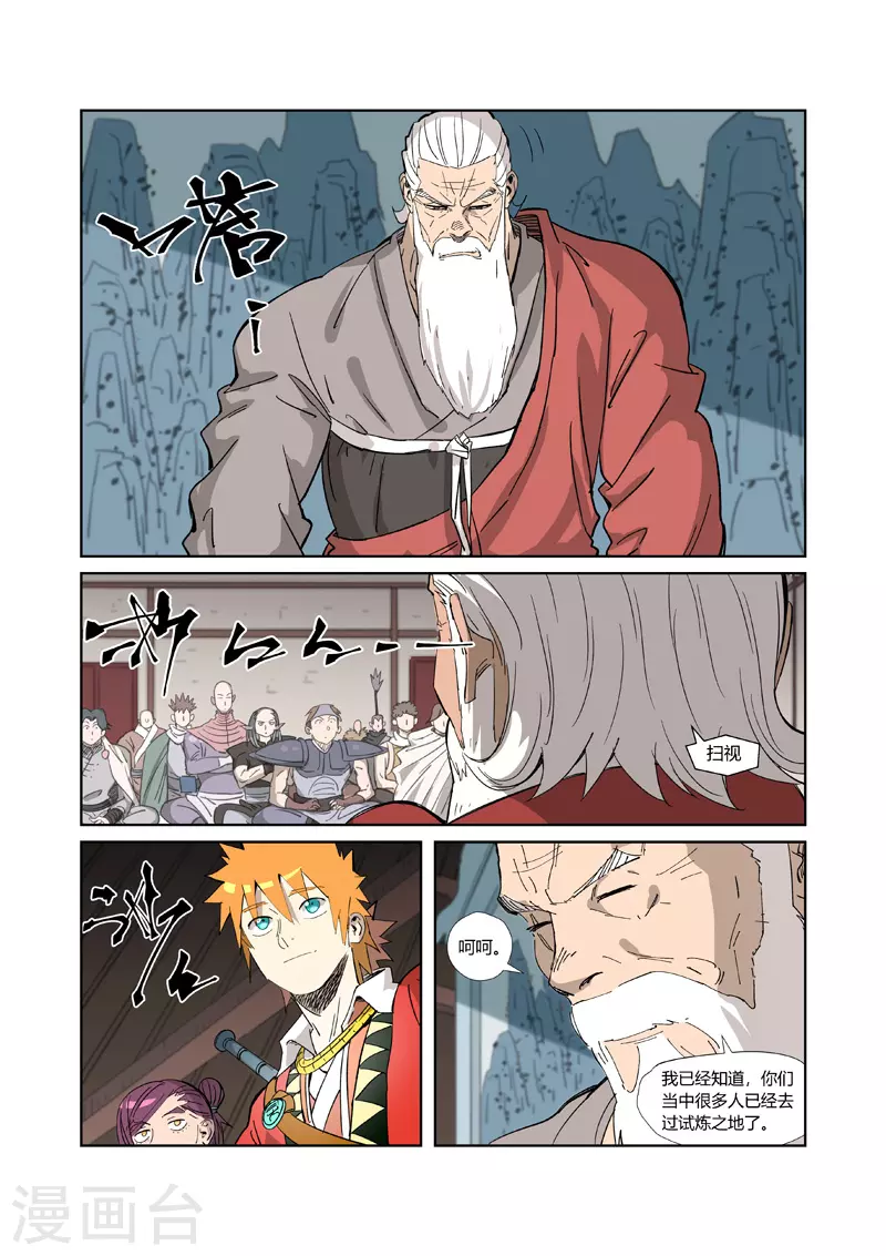 第319话2 炼体 第6页