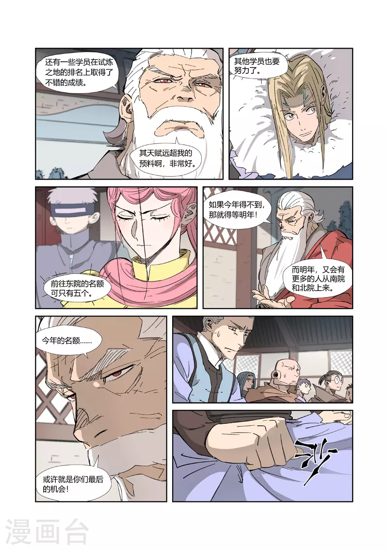 第319话2 炼体 第7页