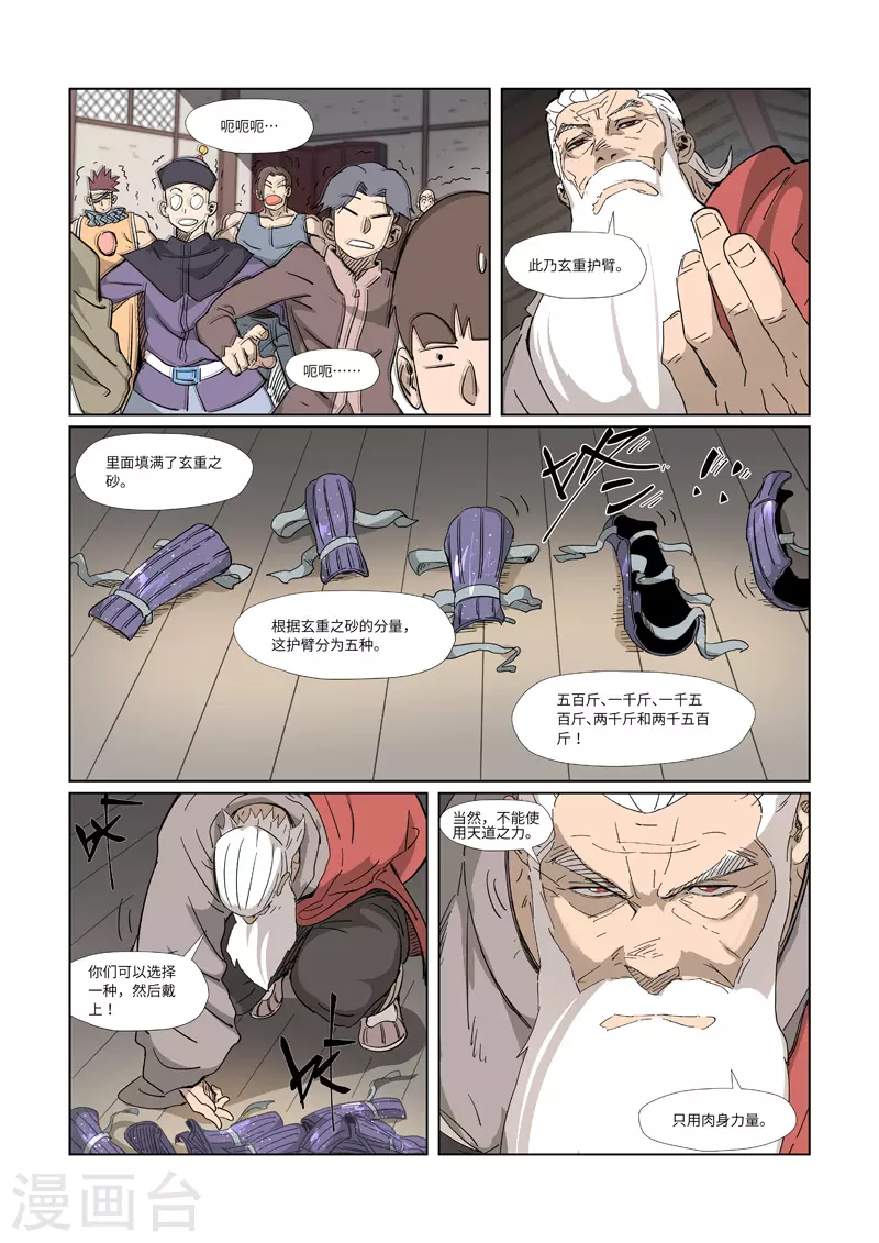 第319话2 炼体 第9页