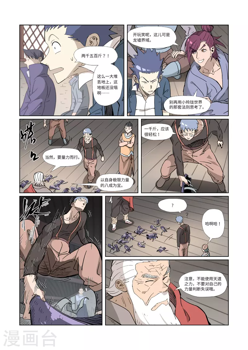 第319话2 炼体 第10页