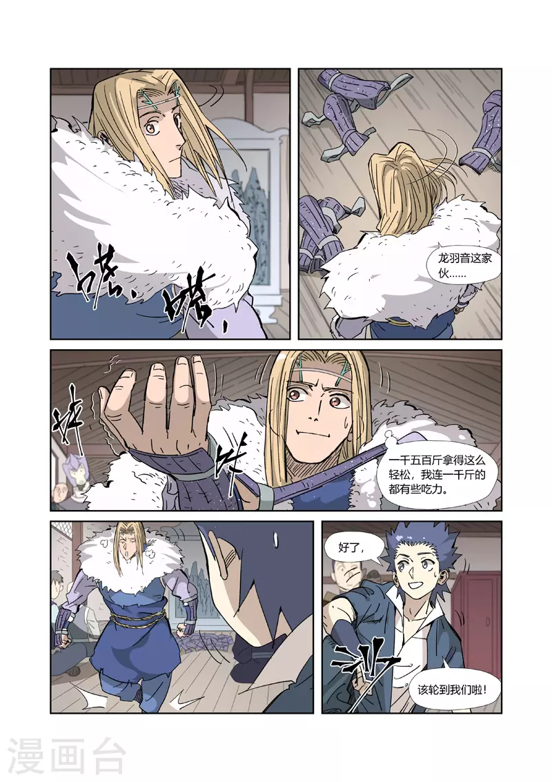 第320话1 负重训练 第4页