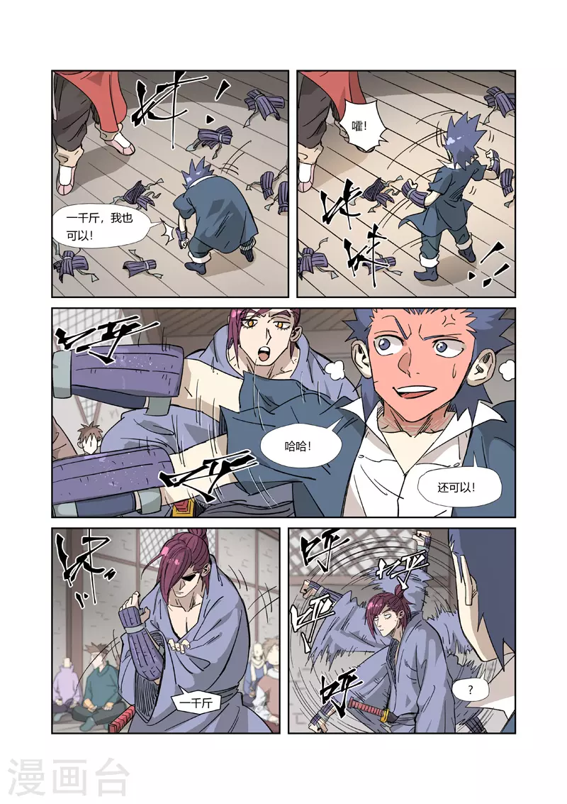 第320话1 负重训练 第6页