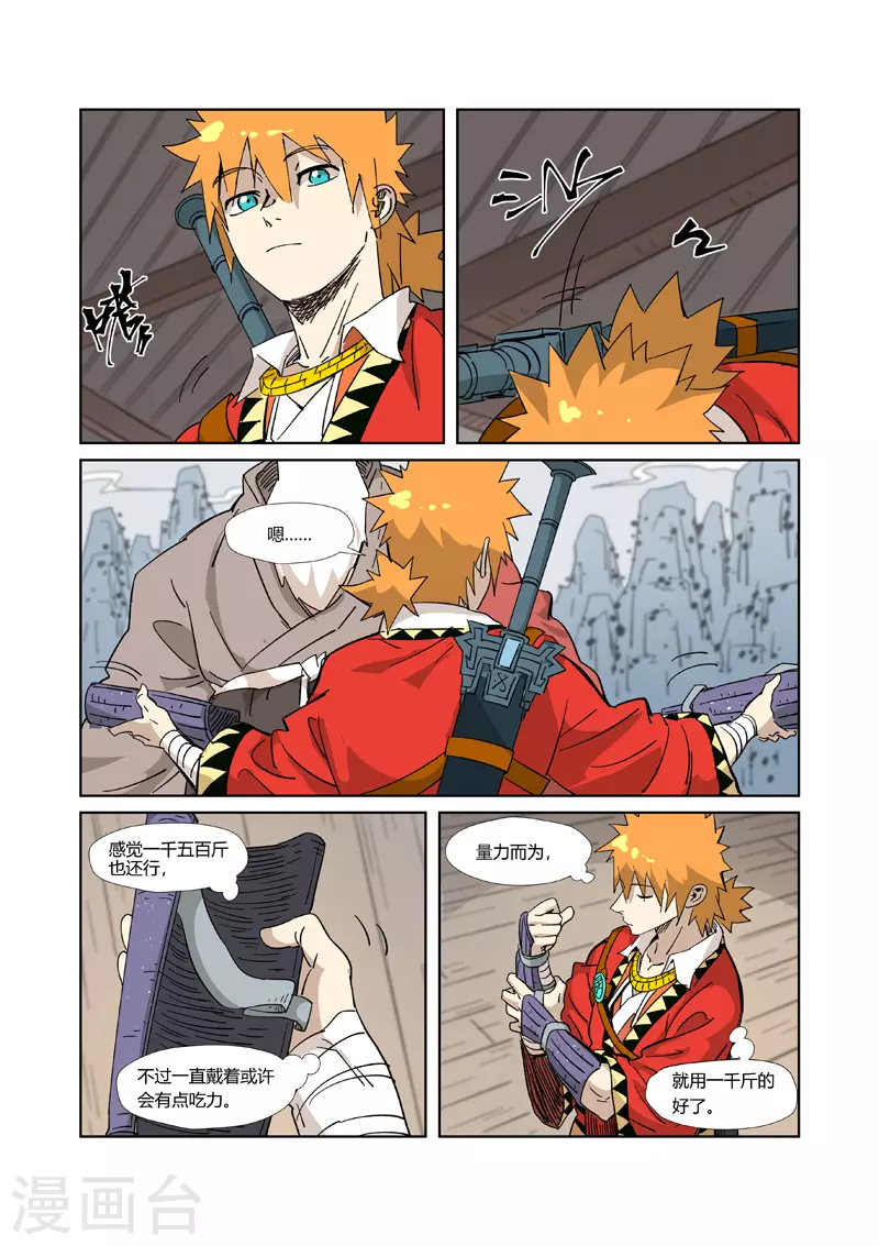 第320话1 负重训练 第7页