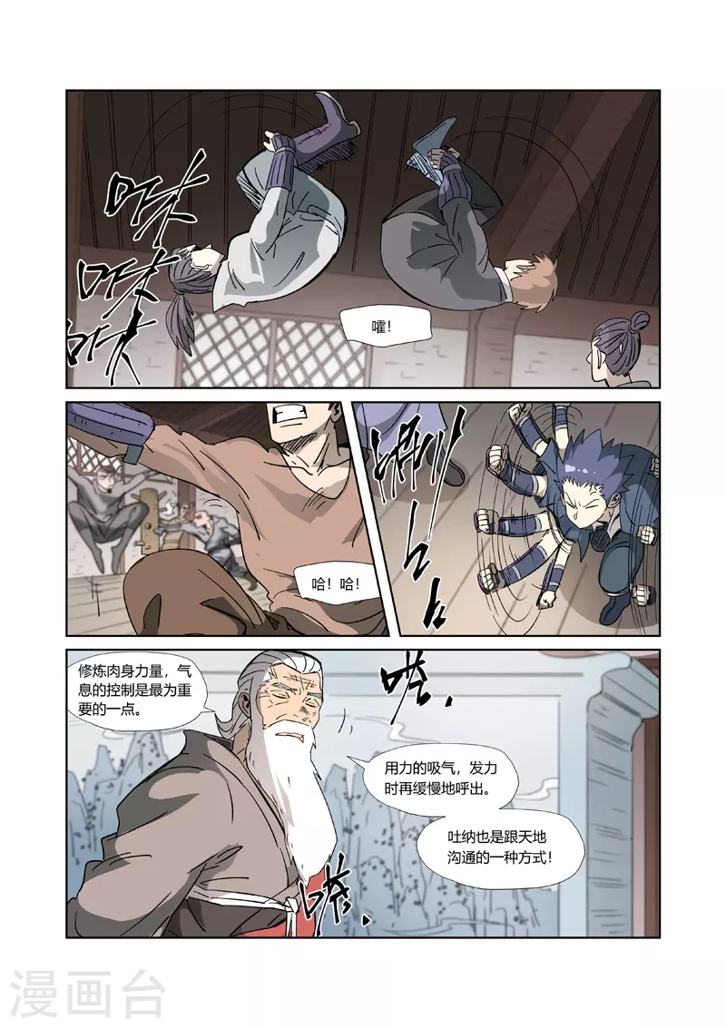 第320话1 负重训练 第9页