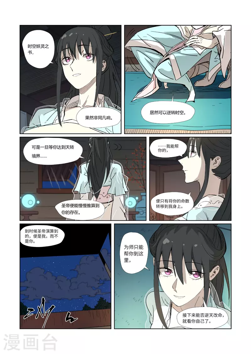 第319话1 炼体 第4页