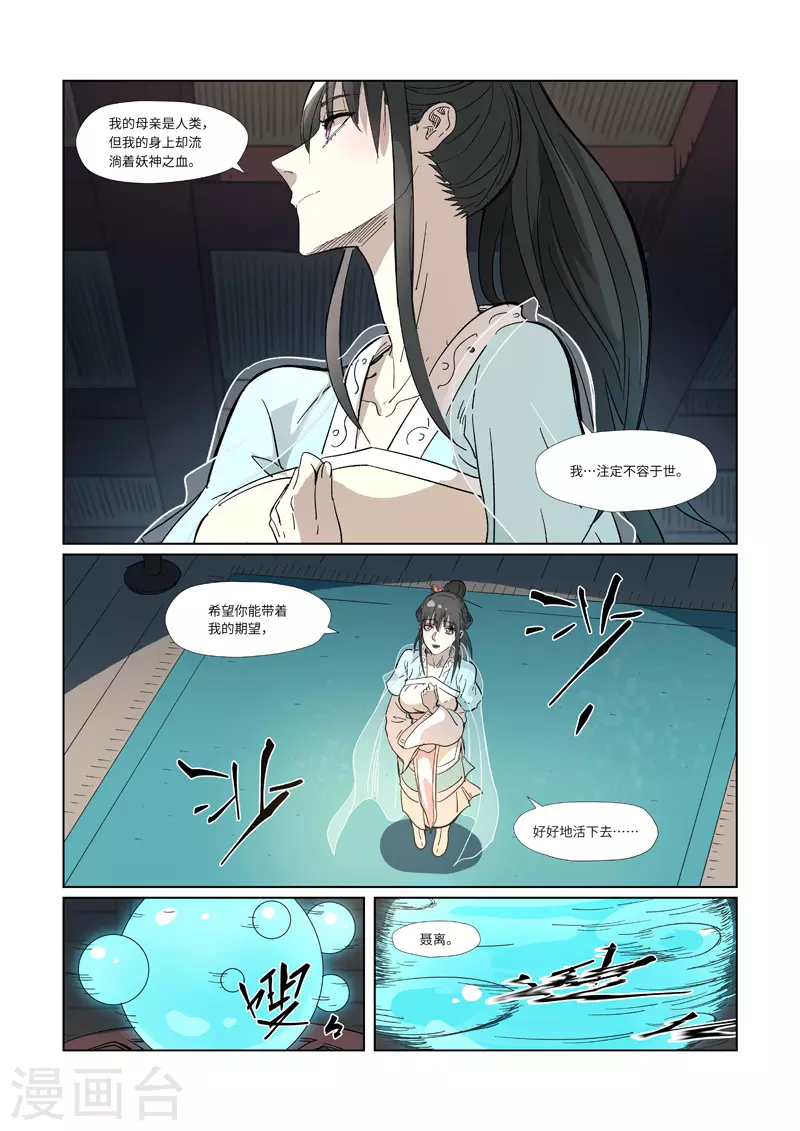 第319话1 炼体 第5页