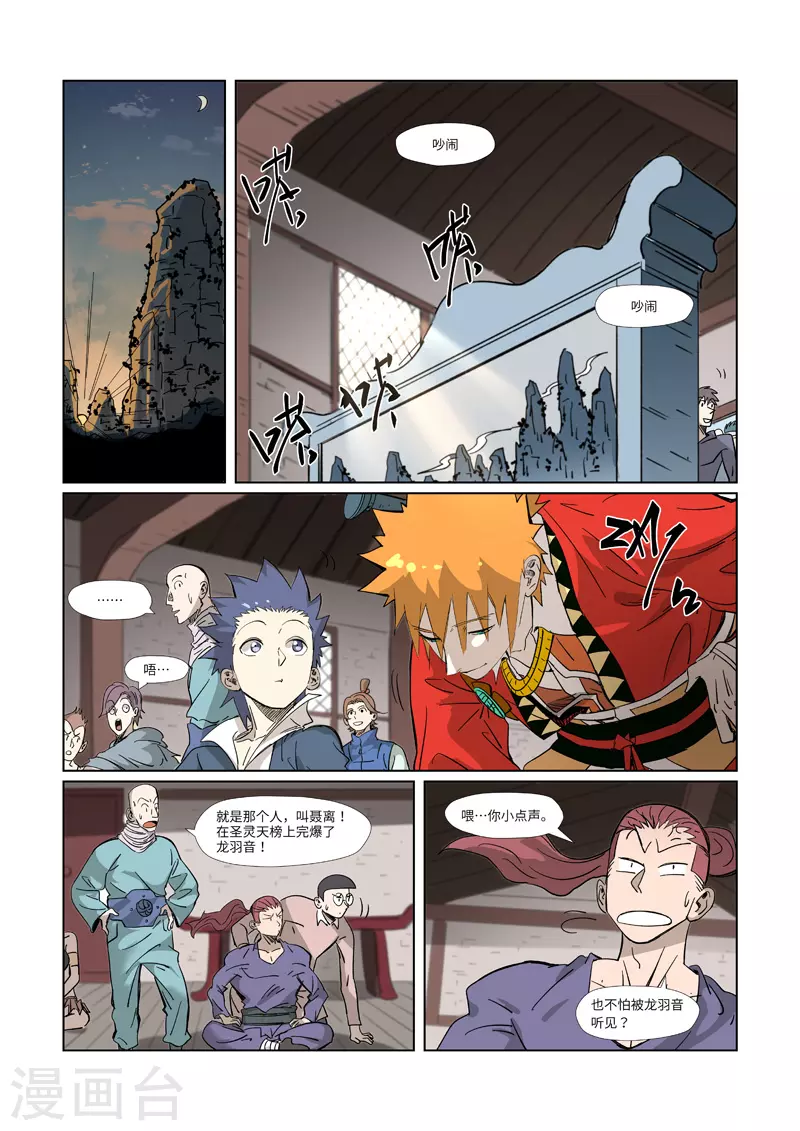 第319话1 炼体 第6页