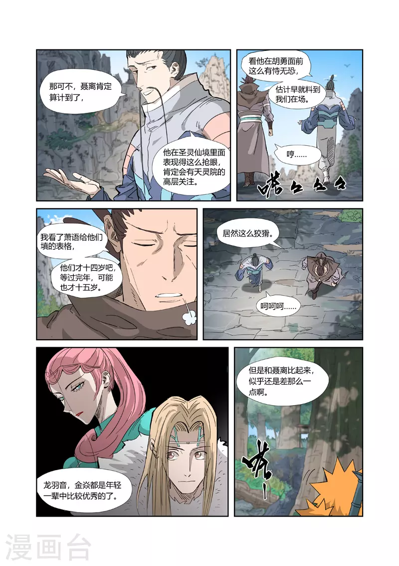 第318话2 狐假虎威 第2页