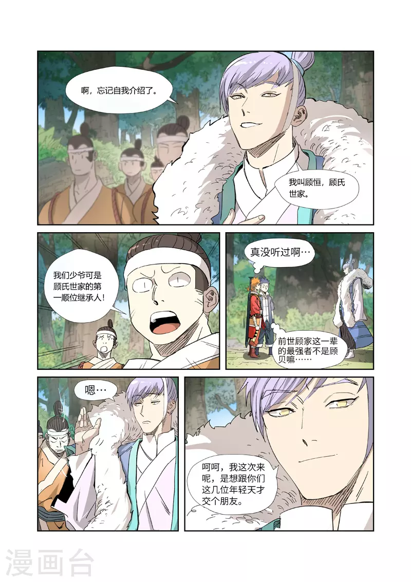 第318话2 狐假虎威 第4页