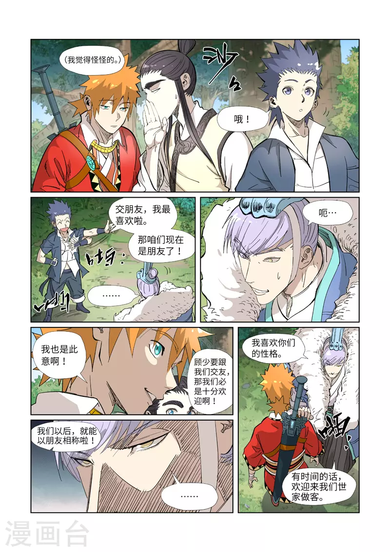 第318话2 狐假虎威 第5页