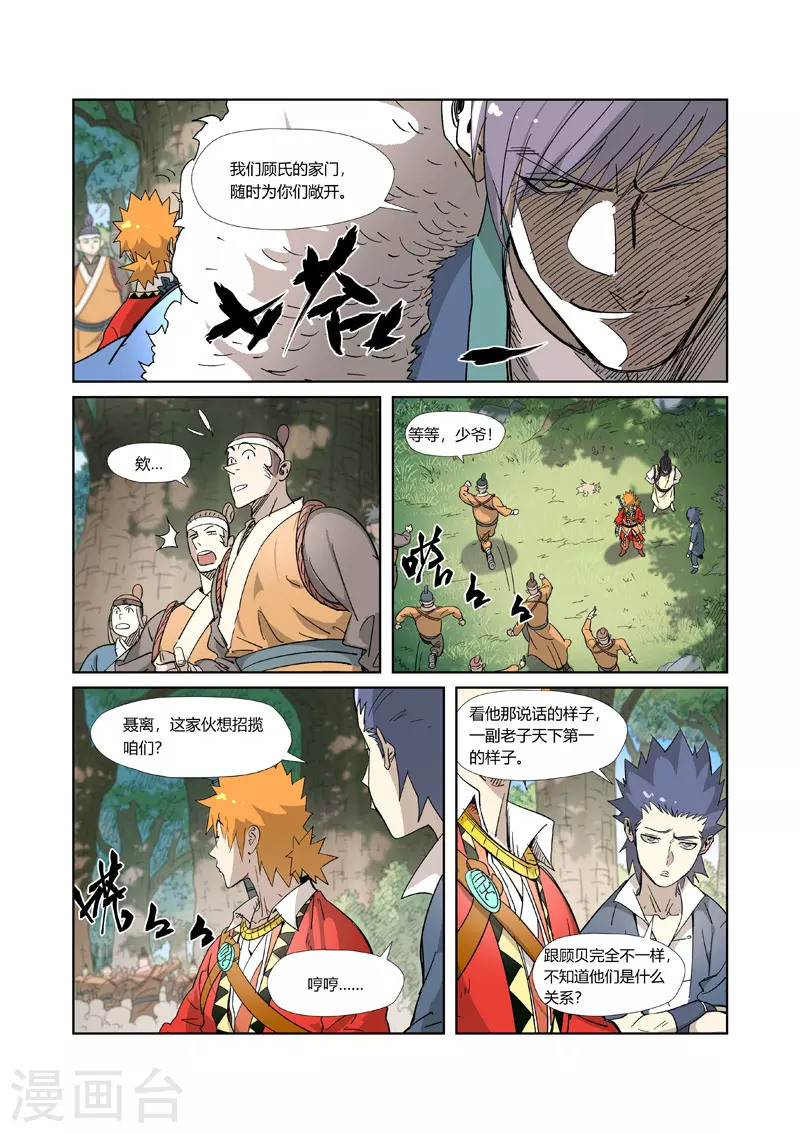 第318话2 狐假虎威 第7页