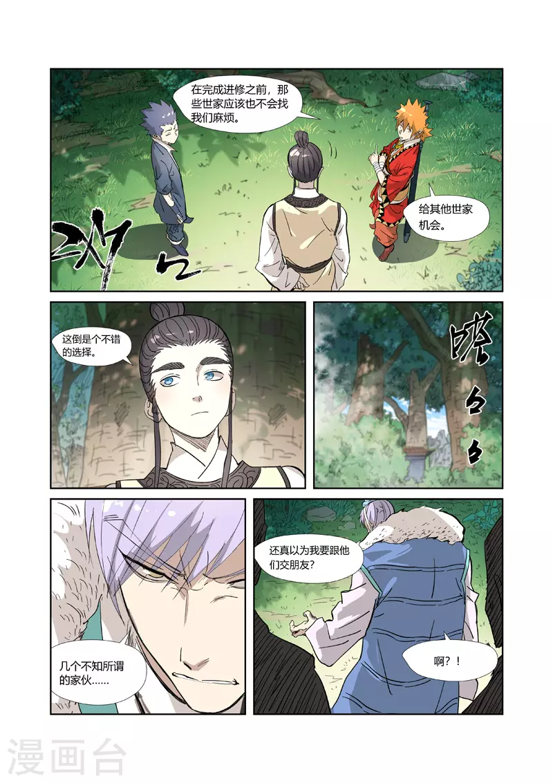 第318话2 狐假虎威 第9页