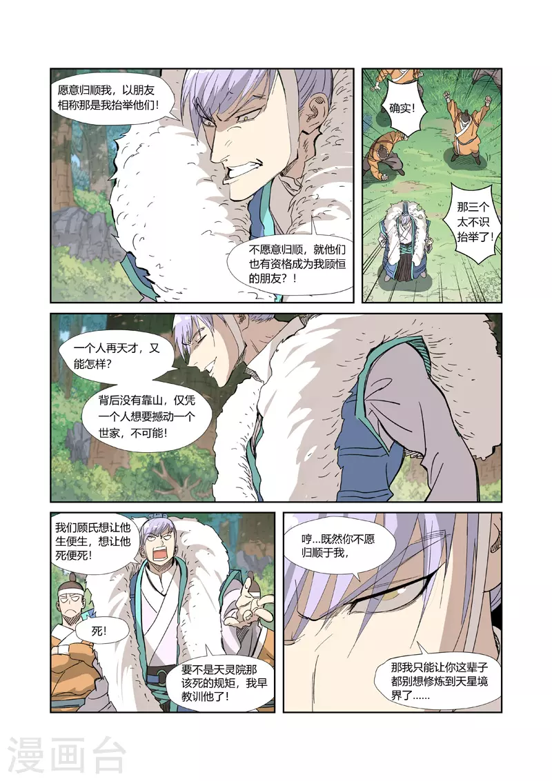 第318话2 狐假虎威 第10页