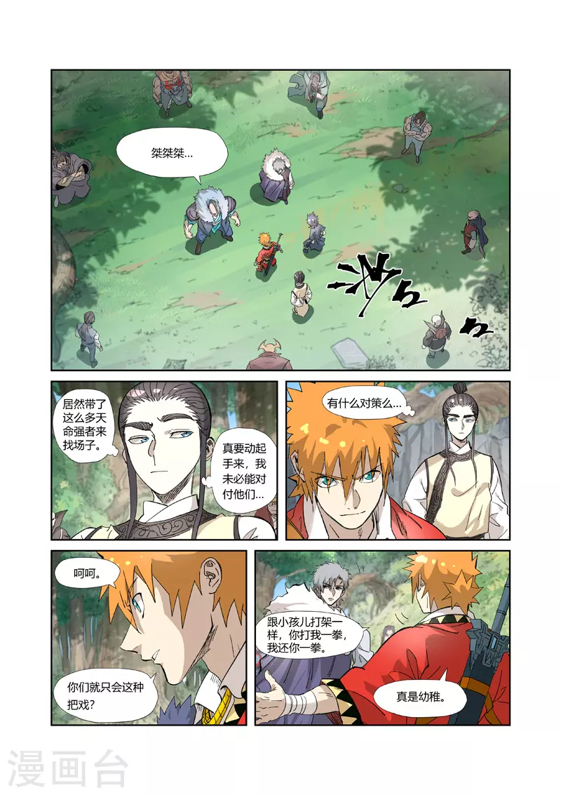 第318话1 狐假虎威 第2页