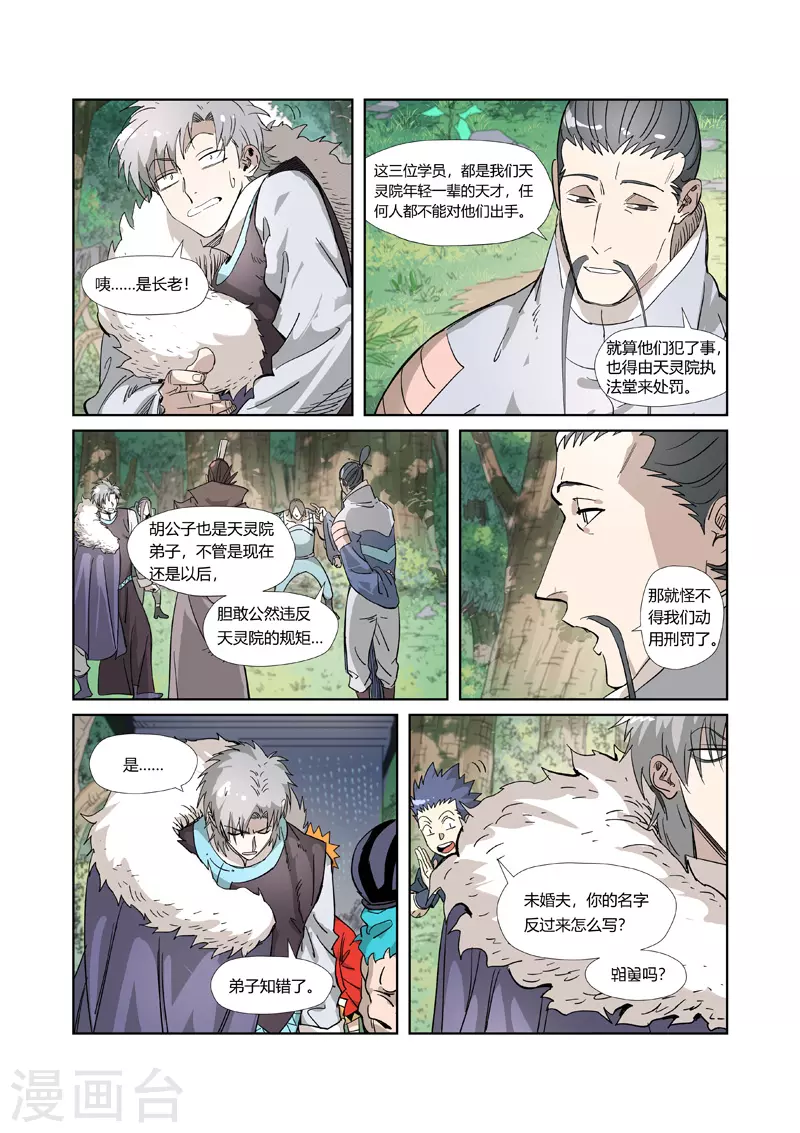 第318话1 狐假虎威 第5页