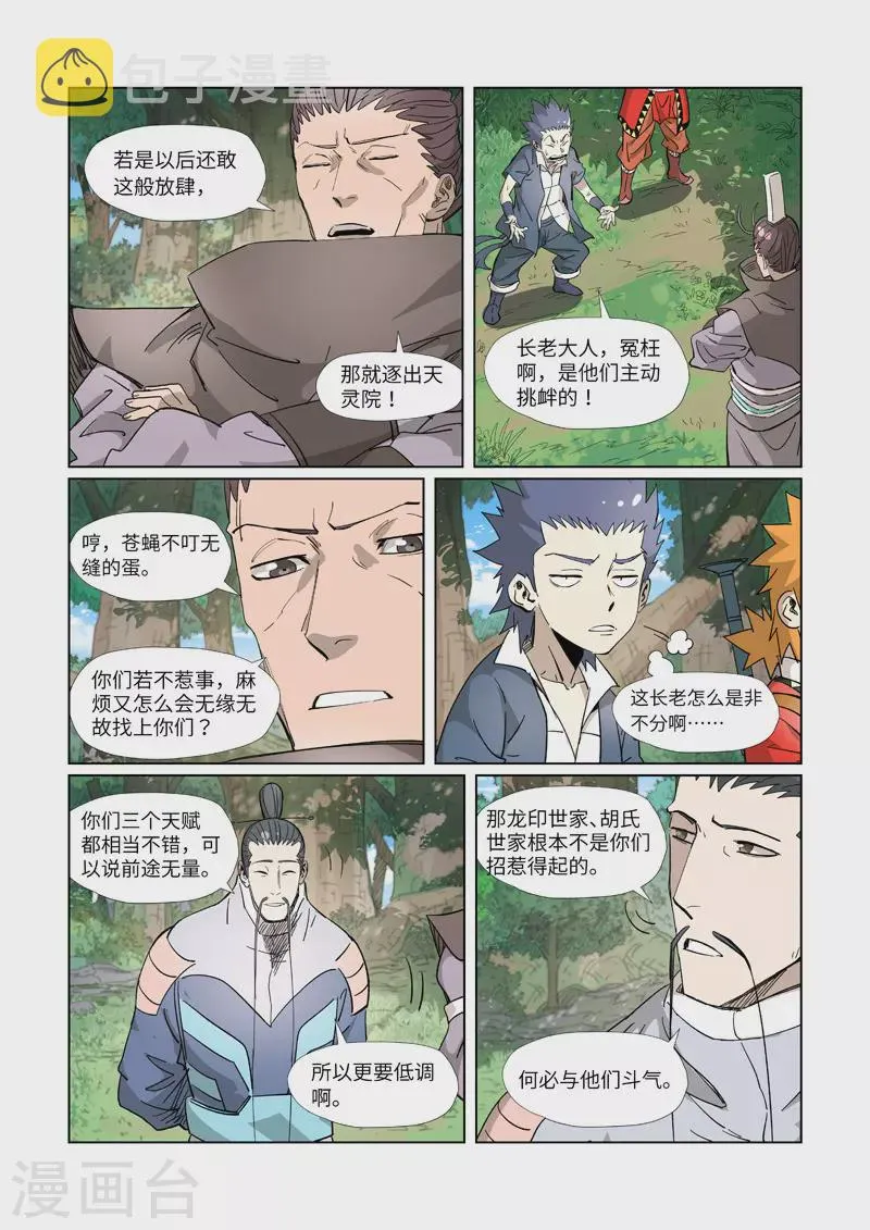 第318话1 狐假虎威 第8页