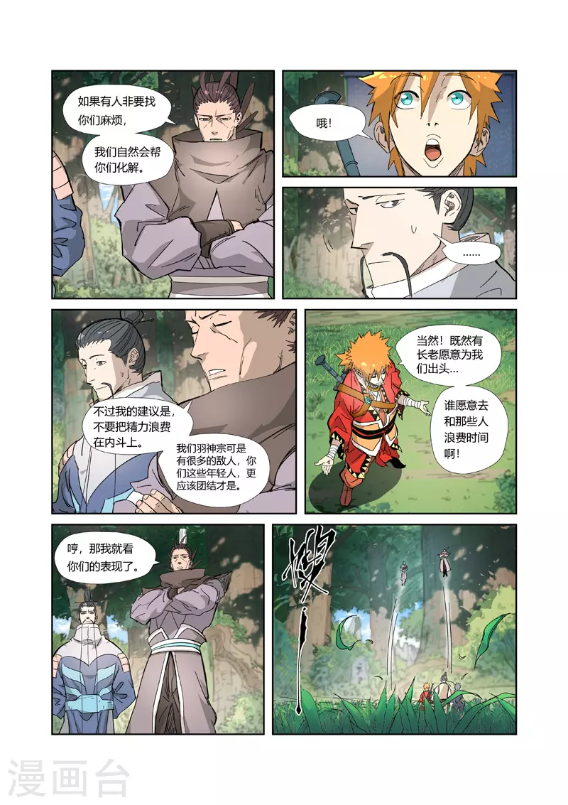 第318话1 狐假虎威 第10页