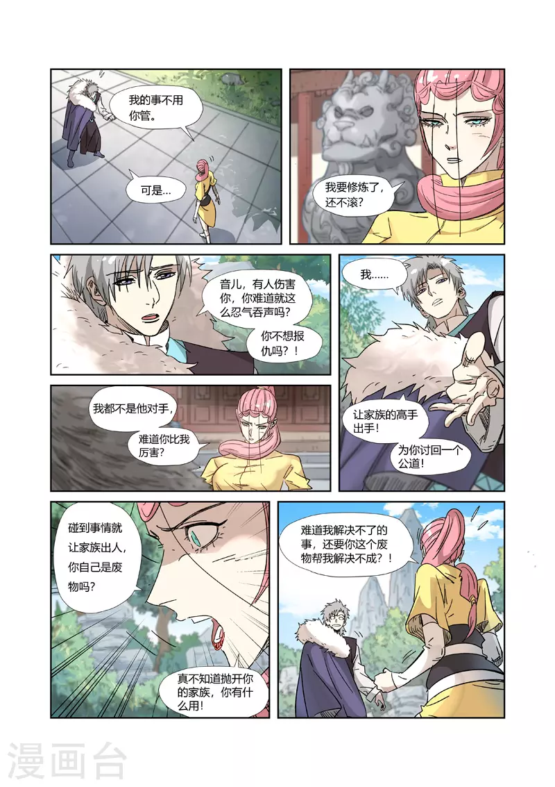 第317话2 报复来了 第1页