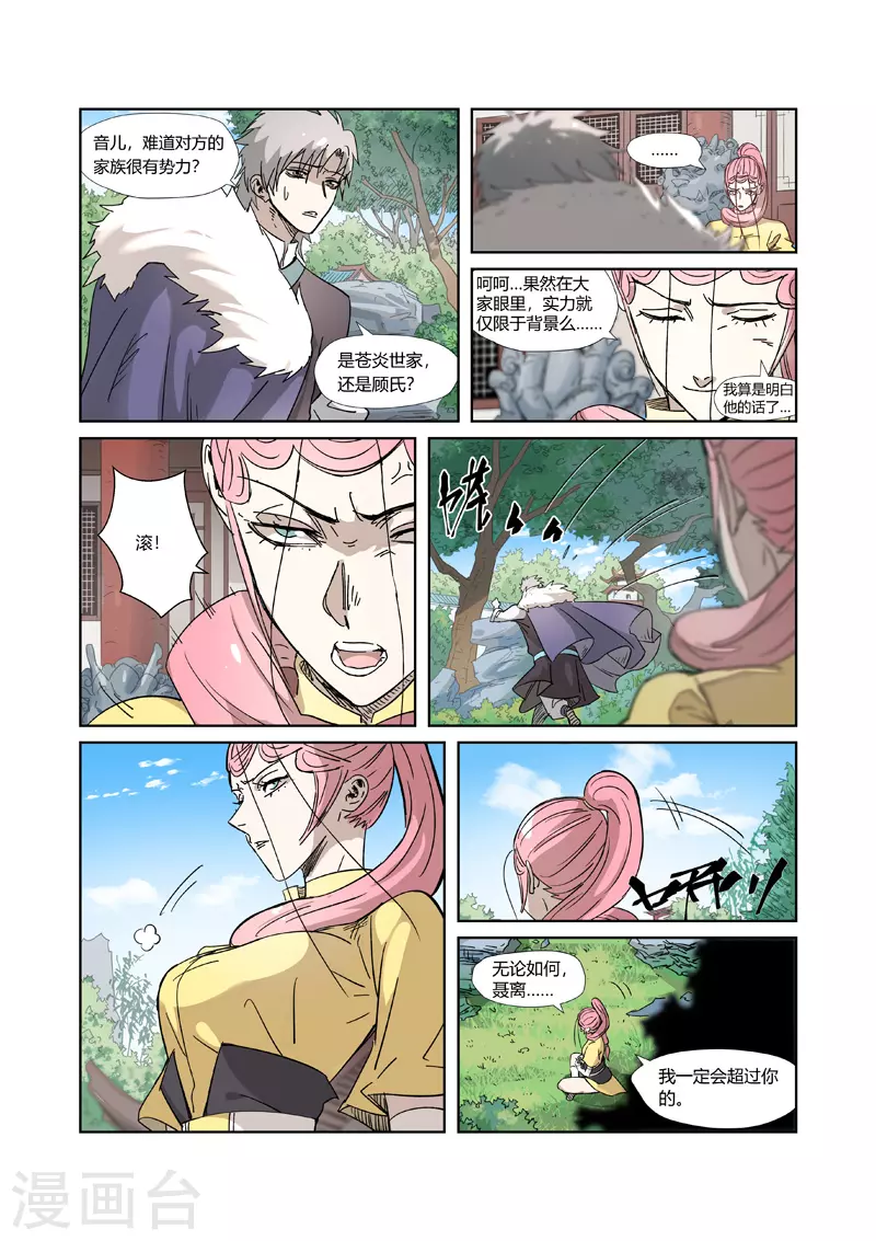第317话2 报复来了 第2页