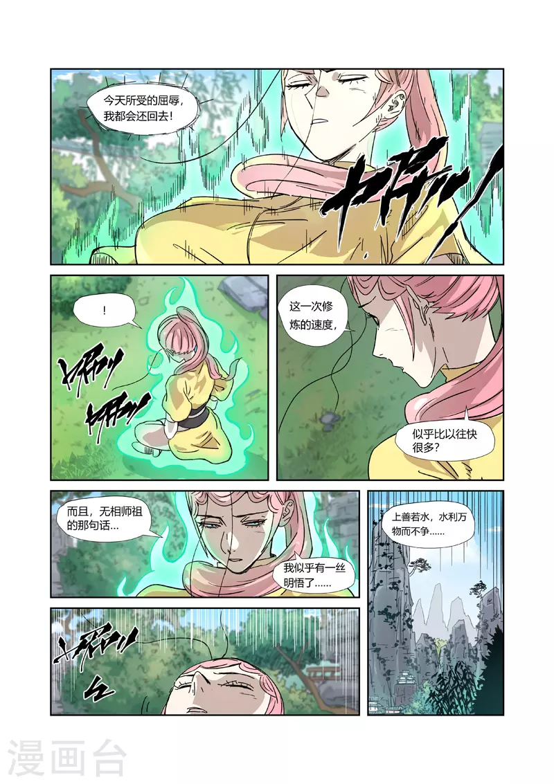 第317话2 报复来了 第3页