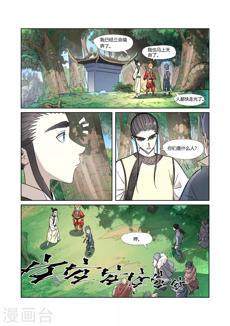 第317话2 报复来了 第4页