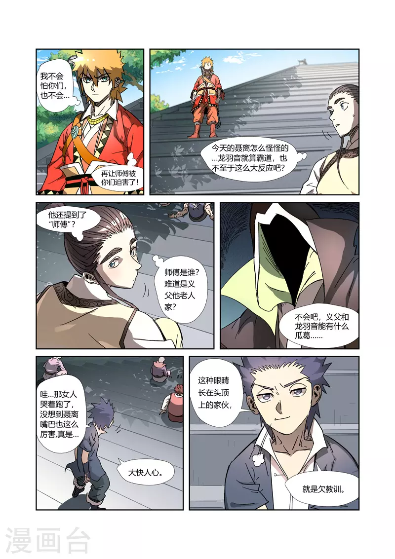 第317话1 报复来了 第4页