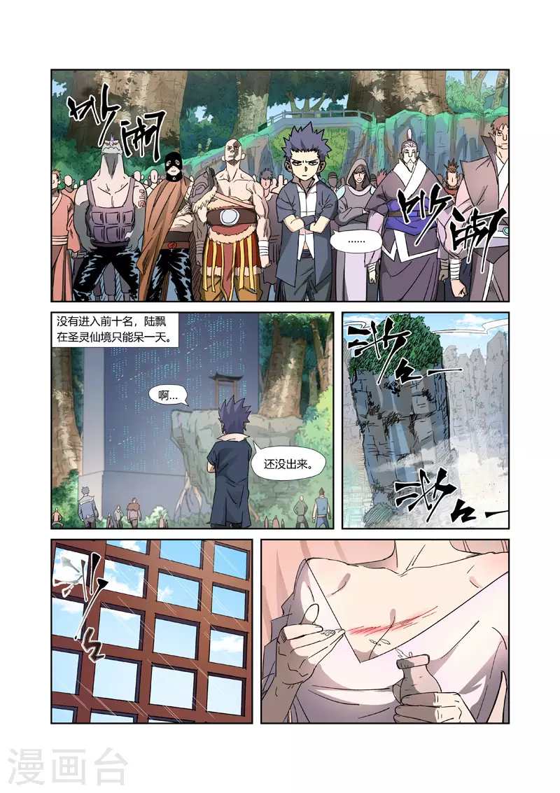 第317话1 报复来了 第5页