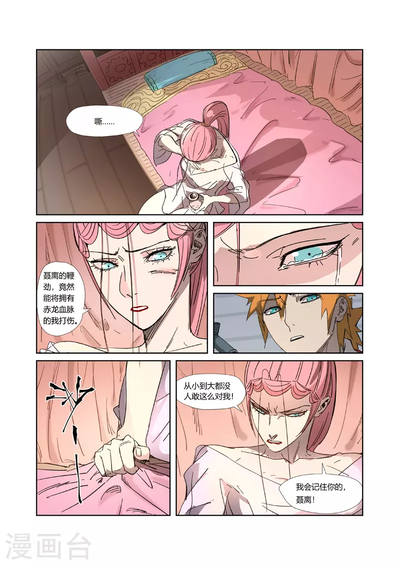 第317话1 报复来了 第6页