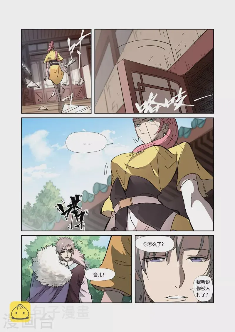 第317话1 报复来了 第9页