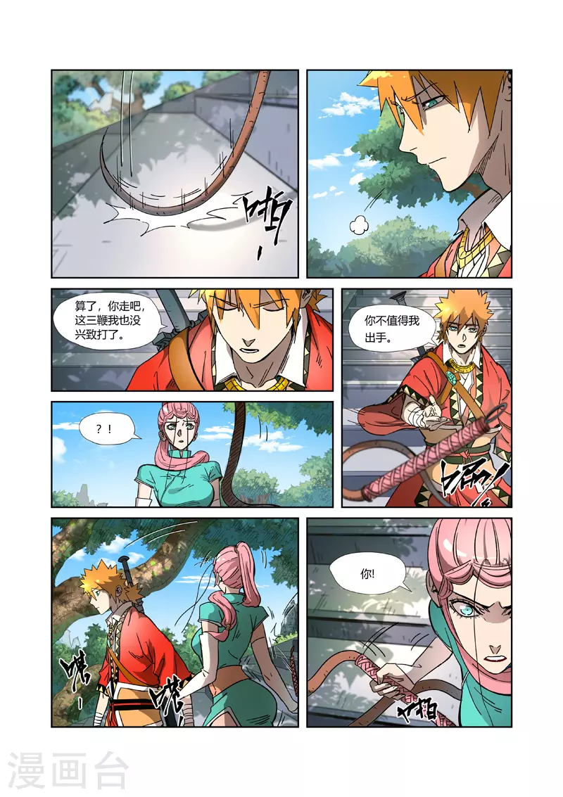 第316话2 羞辱 第2页