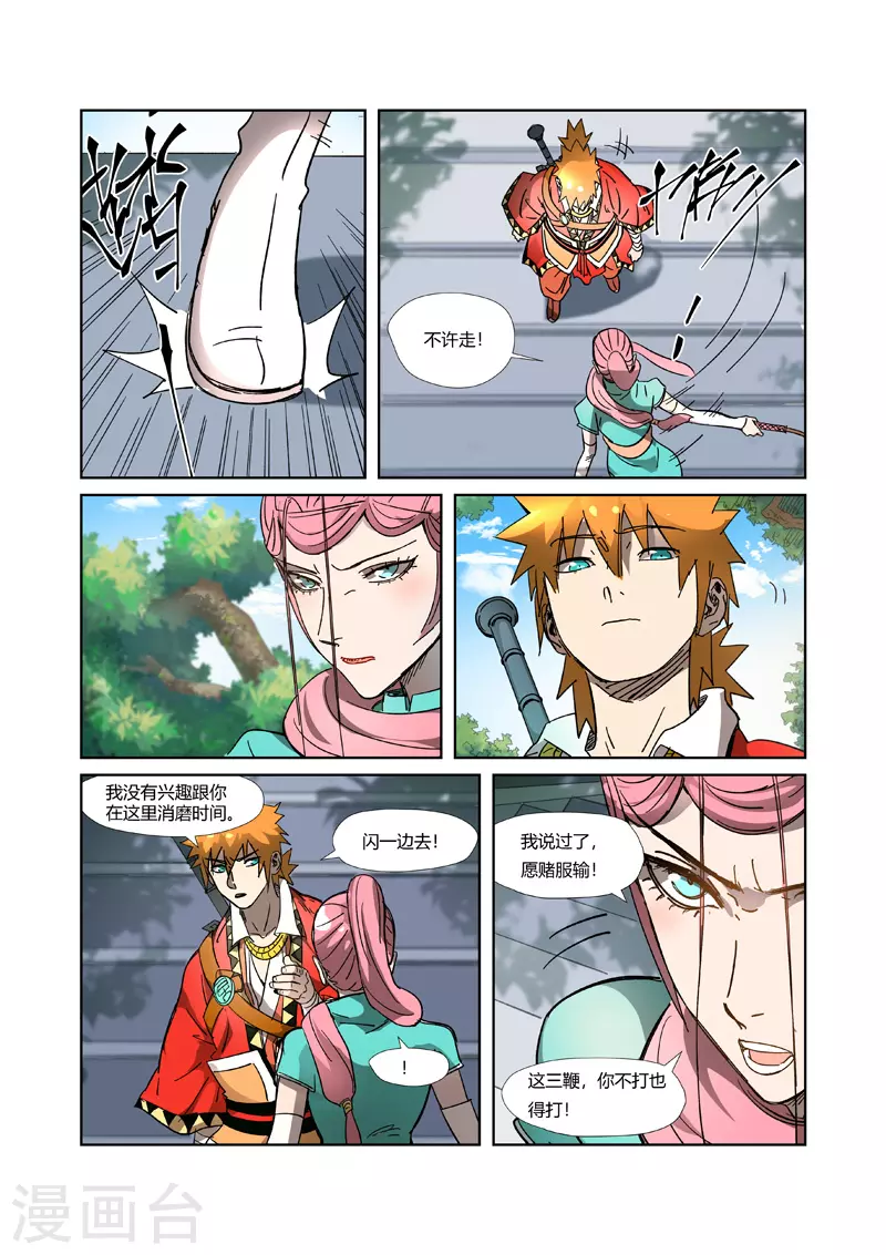 第316话2 羞辱 第3页
