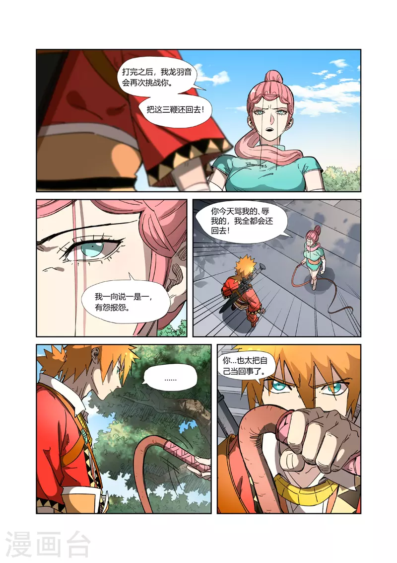 第316话2 羞辱 第4页