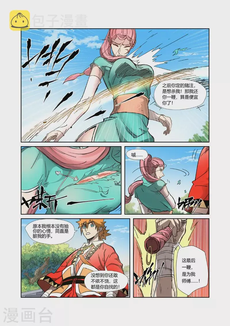第316话2 羞辱 第8页