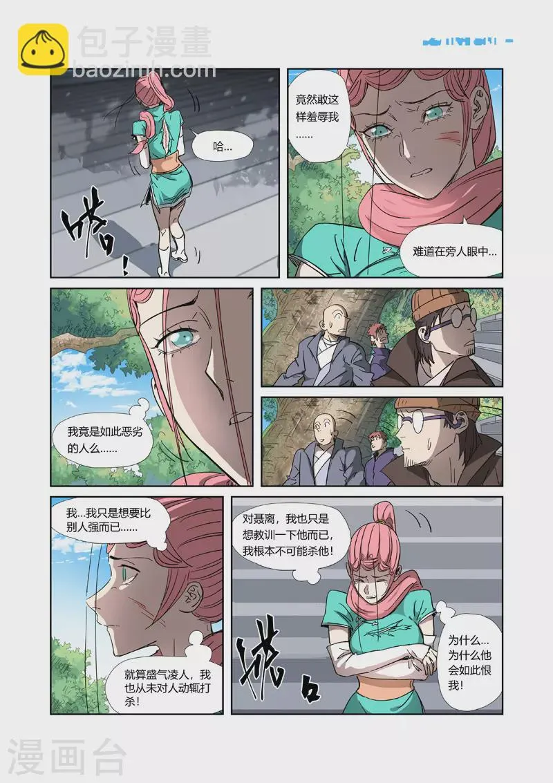 第316话2 羞辱 第10页
