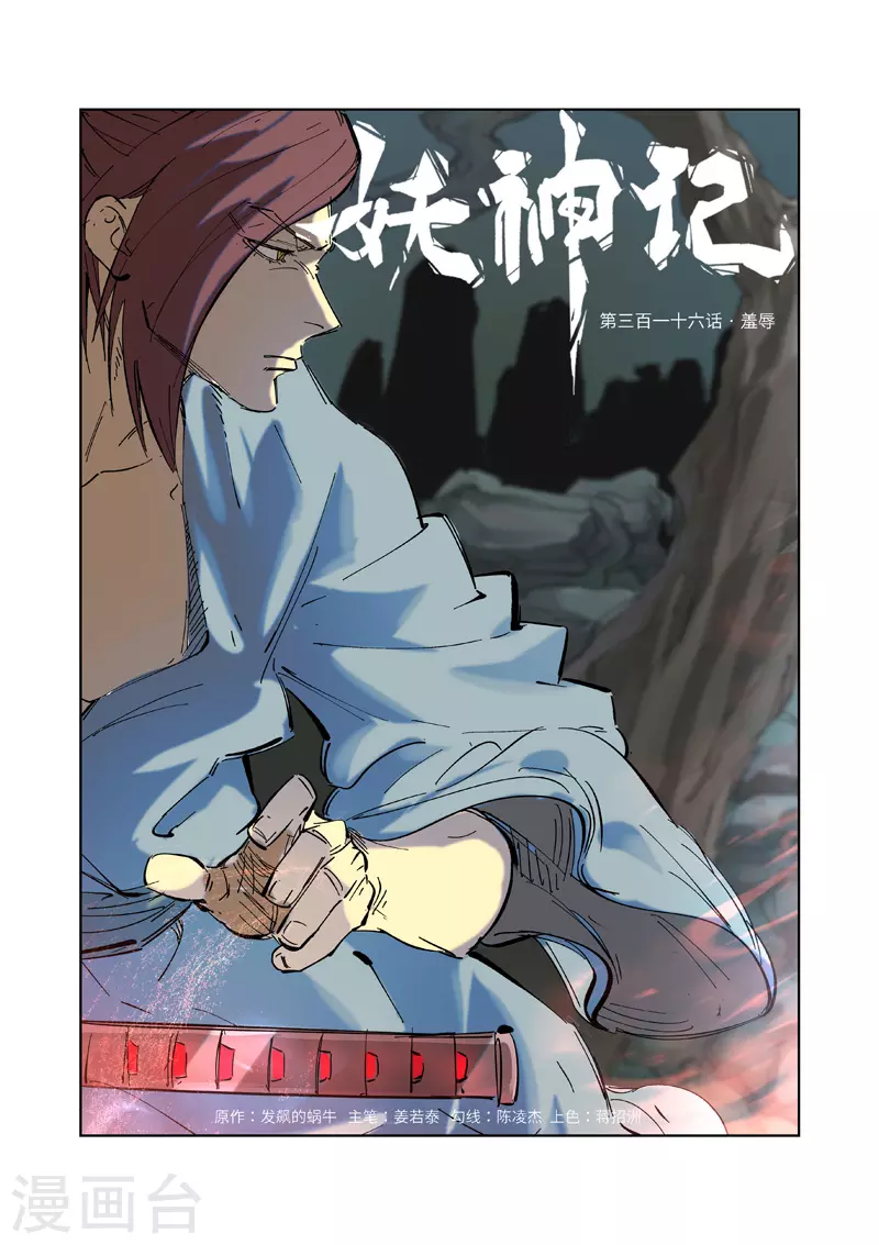 第316话1 羞辱 第1页