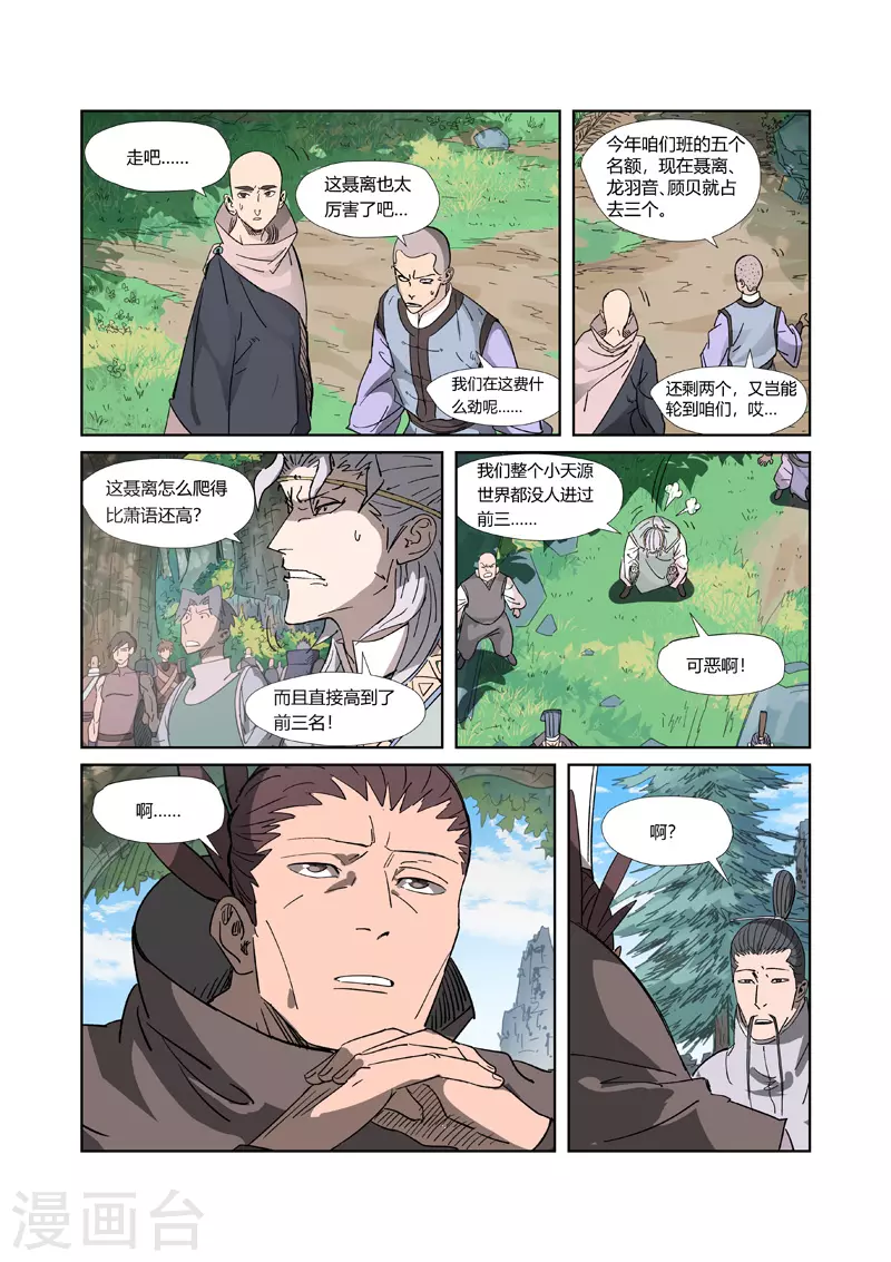 第316话1 羞辱 第5页