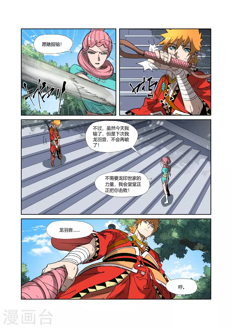 第316话1 羞辱 第10页