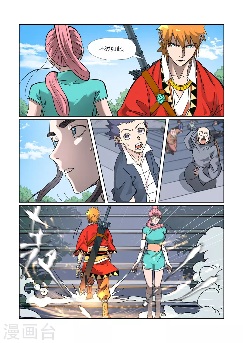 第315话2 打哪儿好呢？ 第5页