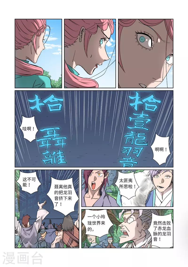 第315话2 打哪儿好呢？ 第6页
