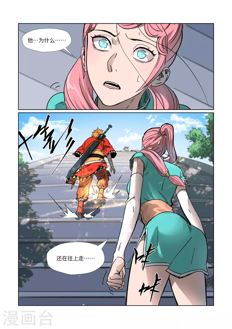 第315话2 打哪儿好呢？ 第8页