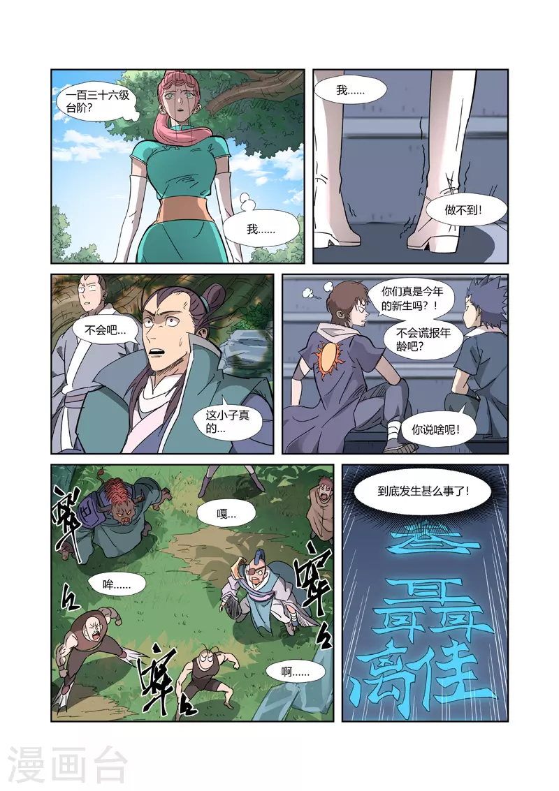 第315话2 打哪儿好呢？ 第10页