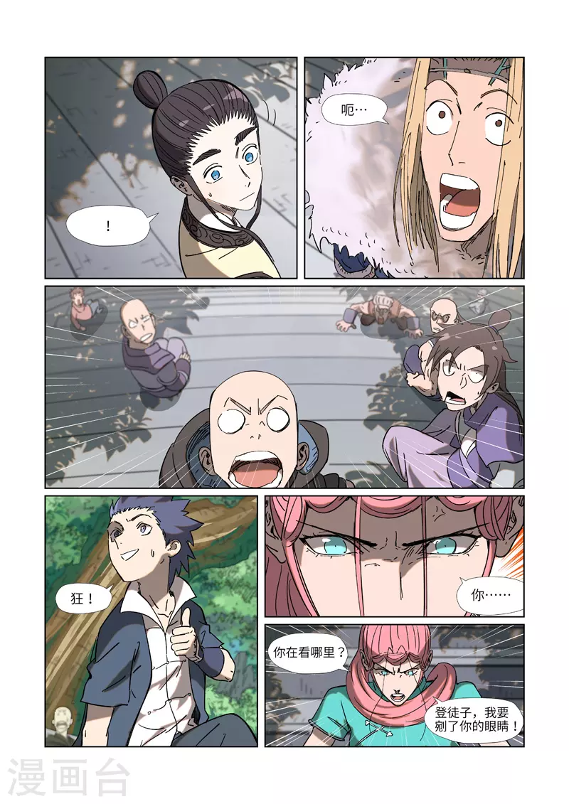 第315话1 打哪儿好呢？ 第6页